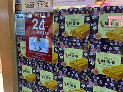 -Pastelaria Koi Kei(威尼斯人K12店)