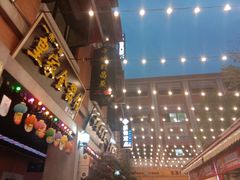 -老通城豆皮大王(吉庆街店)