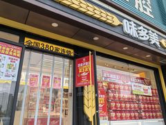 -味多美蛋糕(杨闸环岛店)