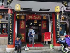 -同得兴 Since·1995 传统苏式面馆(嘉馀坊店)