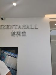 -艺剪堂