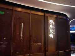 门面-红雀围·海鲜火锅(陆家嘴中心店)