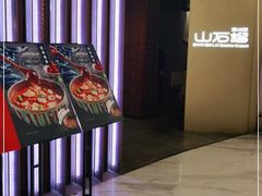 -山石榴·贵州菜(丰盛里店)