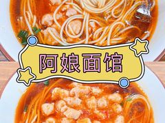 -阿娘面馆