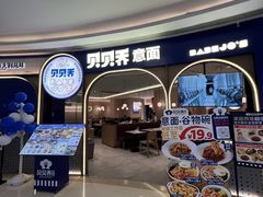 -BABEJO'S贝贝乔意面(世豪广场店)
