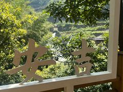-长谷洞天