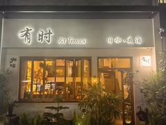 -坂田手造文化街