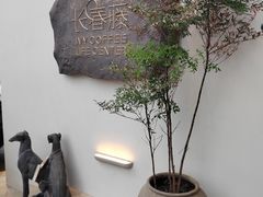 -长春藤咖啡(北园店)