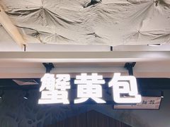 门面-苏堂阳春面•九年庆(北京路天河城店)