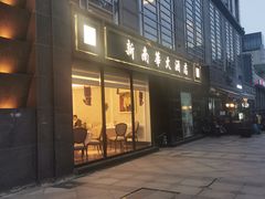 -新南华大酒店(广中店)