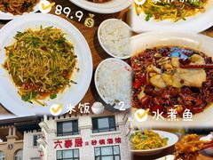 -六泰居·尔滨地标·东北菜(松北店)