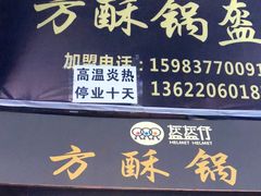 -盔盔仔方酥锅盔(什字上街店)