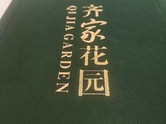 -齐家花园大酒店(宝山店)