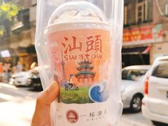 -一杯潮茶·专注潮汕茶饮(十二中创始店)