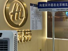-海底捞火锅(天通苑华联店)
