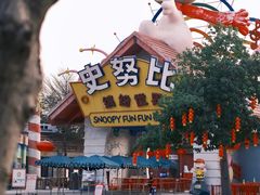 -史努比缤纷世界