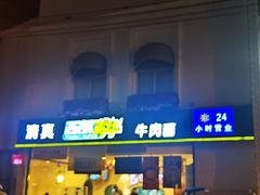-西部马华清真食府·丝路菜(大钟寺店)