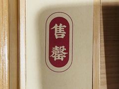 -老鼎丰糕点铺子(国贸商城店)