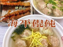 -海平馄饨(逍遥二路店)