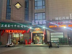 -三宽猪蹄(统一广场店)