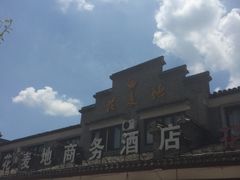 门面-花麦地溪边小厨(天台国清寺入口店)
