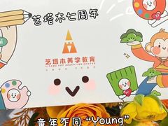 -艺塔木美学教育(和达校区)