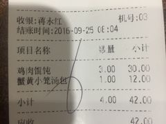 账单-四宜糕团店(南大街店)