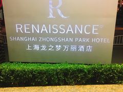 -上海龙之梦万丽酒店