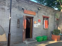 门面-玫瑰红烤羊排(北新桥三条店)