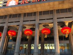 -北京饭店
