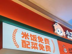 -小六鱼你.下饭酸菜鱼(益田假日广场店)
