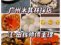 -广州文华东方酒店·江-由辉师傅主理