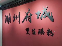 -双生肠粉(牌坊街总店)