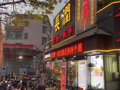 -长润·濑尿烧鹅