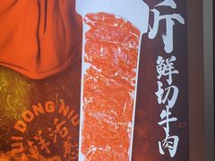 -醉董牛川派鲜肉自选火锅(烟台店)