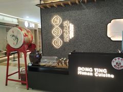 -望湘园·洞庭渔宴(浦江欢乐颂店)
