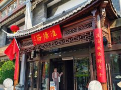 -淮扬府(安定门店)