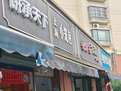 -刘大姐煎饼(五星家园店)