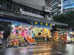 -牟记锅魁(总店)
