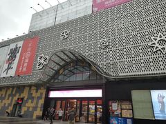 -绚荟城