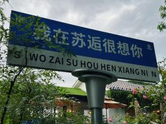 -石湖景区