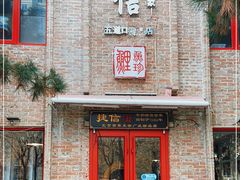 门面-捷信牛奶甜品世家(五道口店)