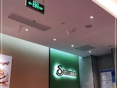 -萨莉亚意式餐厅(杭州滨江天街店)