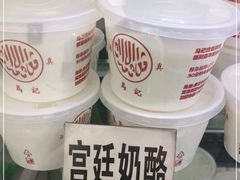 -清真马记宫廷奶酪(农光里店)