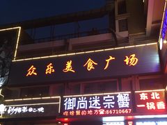 门面-遇见 ·砂师弟与二师兄
