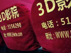 -辽化新视觉3D影城