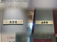 -上海观复博物馆