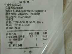 账单-可颂坊(中心书城店)