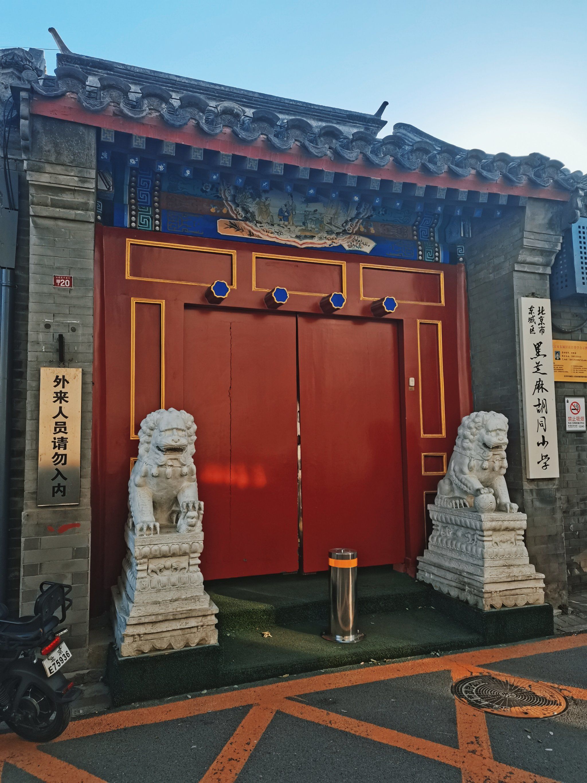黑芝麻胡同小学