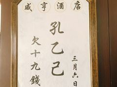 -咸亨酒店•非遗绍兴菜•中华老字号(堂吃餐厅)